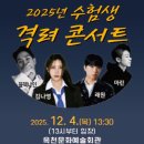 수험생 콘서트 이미지