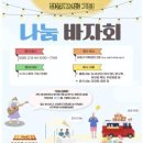 바자회