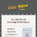 헬로우옐로우