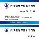 (주)굿모닝푸드