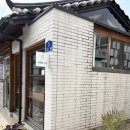한옥그곳 | 공주 반려동물 동반 한옥 독채 숙소, 반죽동그곳 후기