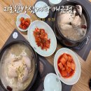 지호한방삼계탕군산점 | 부산 개금 맛집 놀이방 룸 식당 보양 삼계탕 추천 지호한방삼계탕 개금역점