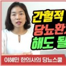 영양사가 알려주는 간헐적 단식 식단 방법과 당뇨환자 부작용 이미지