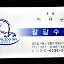 팔팔회수산 네이버블로그