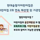 숲향기어린이집 이미지