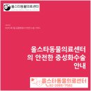 올스타동물의료센터 이미지