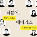 소셜메이커스