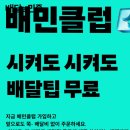 시크릿피싱클럽 | 사장님은 통곡? ​배민클럽 뜻 가격 혜택 티빙 유튜브 프리미엄 무료체험 환불 시크릿쿠폰 수수료 총정리