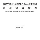종전부동산 효행지구 도시개발사업 이미지