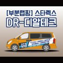 디알플랜 이미지