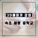 속초해랑중학교 이미지