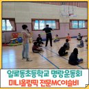일로동초등학교 | 명랑운동회 전문MC슬비 일로동초등학교 다녀옴!