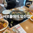 11650-17-105-12 | 샤브올데이 당산점 주말 점심 12시 도착 웨이팅 후기