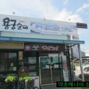 용궁순대국 이미지