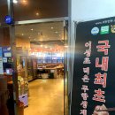 소문난고깃집 - 고양시 덕양구 | 소문난고깃집