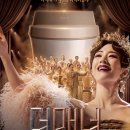 장승조 x 곽선영 미친 캐미! 압도적 스케일 뮤지컬 <더매너> 후기