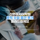 [범계토익학원] 산본이지어학원 토익 수업 중간 후기 들려드려요~