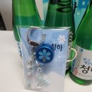 물꽃기획 | [이마트 득템] 청하 키링 기획세트 언박싱! 3병 가격에 키링+파우치가 덤? 💙