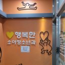 행복한소아청소년과의원 | 계양구/작전역/감기/독감/코로나검사/영유아검진/각종 접종 가능한 소아과 후기