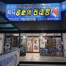 바다아구찜 동태탕 | 포항아구찜 맛집 재방문! 오천읍맛집 바다양푼이동태탕에서 뽈찜 먹고 온 후기