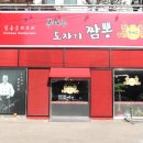 복해루