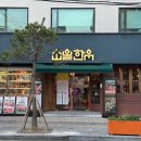 마포역(5) | 공덕역 맛집 소울한우 마포역본점 주말 가족모임 방문 추천 후기