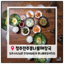 가좌1-05-043 | [청주노포맛집] 청주 '원조전주콩나물해장국' 된장비빔밥 &amp; 콩나물해장국 내돈내산 솔직후기