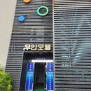 샤인무인텔 이미지