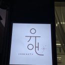 유앤 | 재방문 내돈내산 후기 - 관저동왁싱 유앤뷰티, 믿음이 가는 이유
