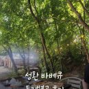 둥지별곡 | 성환 캠핑 바베큐 삼겹살맛집 둥지별곡 내돈내산 후기