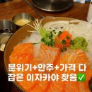 이자카야우규이수역점 | 이자카야 우규 이수역점 후기｜연어·육회세트 & 곱도리탕 진짜 미쳤어요!