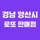 지에스(GS25)뉴양산혜인점 | 경상남도 양산시 로또 1등 2회 이상 당첨된 로또 판매점은?