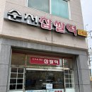 주정차-8 | 순천찹쌀떡 본점 조곡점 달인 찹쌀떡 주말 오픈런 성공 후기 택배 정보