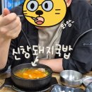 신창국밥 | 부산역 돼지국밥 맛집 신창국밥 후기