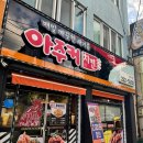 아주커치킨 산수점 이미지