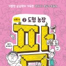 만화농장2 이미지