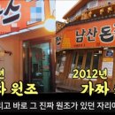 원조남산돈까스
