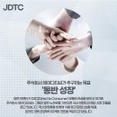 (주) 디티씨