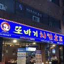 또바기치킨 사가정역점 | [사가정 맛집] &#34;또바기치킨 사가정역점&#34;에서 치킨, 국물떡볶이에 한잔 후기