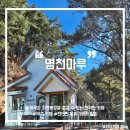 가든카페명천마루 | [전북/무주] 무주여행 코스 추천 :: 천마루 옆 계곡과 자연풍경을 즐길 수 있는 카페 <명천마루>