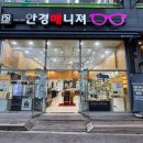 크레인PC 평택소사벌 | 평택 소사벌 안경매니져, 백내장 빛번짐 고민 해결사! 유일한 디오 안질환 보호 렌즈 취급점 방문기!