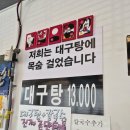 참시원한대구탕 | [부산/영도] "대구탕에 목숨 걸었습니다" 동삼동 현지인 찐맛집 (반찬맛집/아이도 완밥/점심영업)