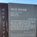 내도동 알작지왓 이미지