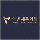 문정세무회계 이미지