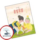 옹알옹알