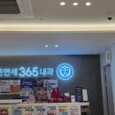 평촌연세365내과의원 | 평촌연세365내과 내돈내산
