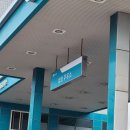 청초주유소 이미지