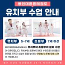 용인대 튼튼 태권도 이미지