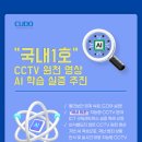 재난영상정보(CCTV) 이미지