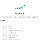 휴세코주 이미지